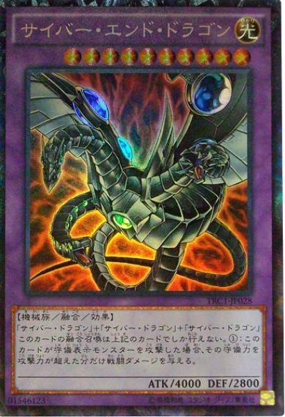 画像1: 【Collectors】サイバー・エンド・ドラゴン[YGO_TRC1-JP028] (1)