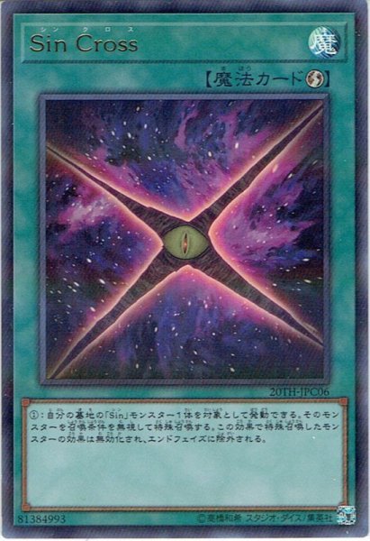 画像1: 【Ultra Parallel】Sin Cross[YGO_20TH-JPC06] (1)