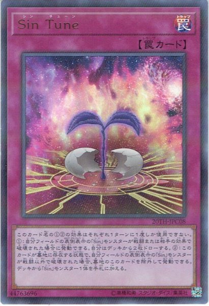 画像1: 【Ultra Parallel】Sin Tune[YGO_20TH-JPC08] (1)