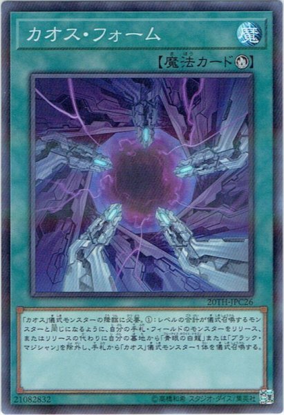 画像1: 【Super Parallel】カオス・フォーム[YGO_20TH-JPC26] (1)