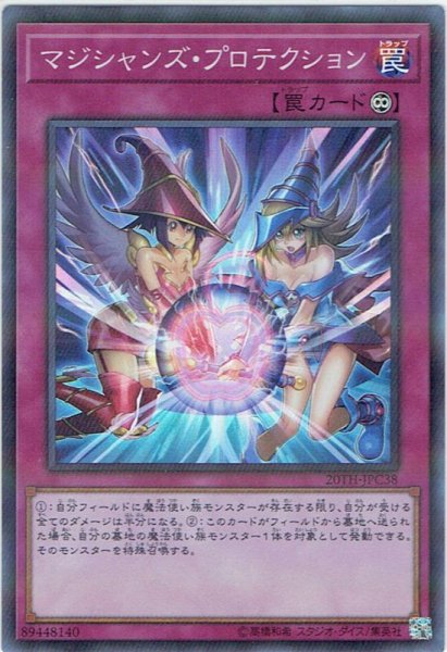 画像1: 【Super Parallel】マジシャンズ・プロテクション[YGO_20TH-JPC38] (1)