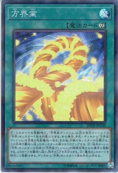 画像1: 【Super Parallel】方界業[YGO_20TH-JPC49] (1)