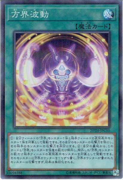 画像1: 【Super Parallel】方界波動[YGO_20TH-JPC50] (1)