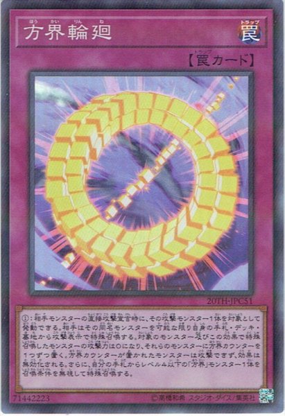 画像1: 【Super Parallel】方界輪廻[YGO_20TH-JPC51] (1)