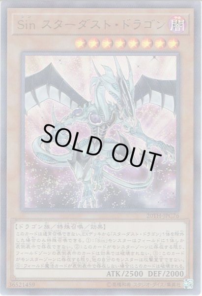 画像1: 【Ultra Parallel】Sin スターダスト・ドラゴン[YGO_20TH-JPC76] (1)