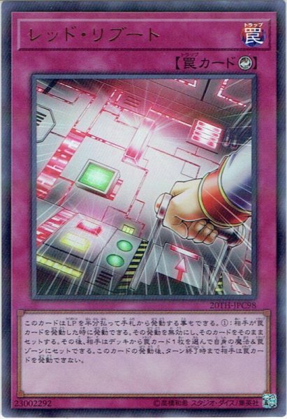 画像1: 【Ultra Parallel】レッド・リブート[YGO_20TH-JPC98] (1)