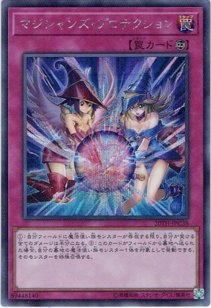 画像1: 【Secret】マジシャンズ・プロテクション[YGO_20TH-JPC38] (1)