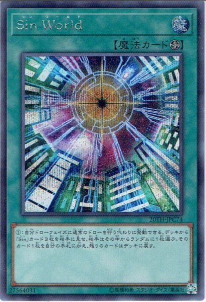 画像1: 【Secret】Sin World[YGO_20TH-JPC74] (1)