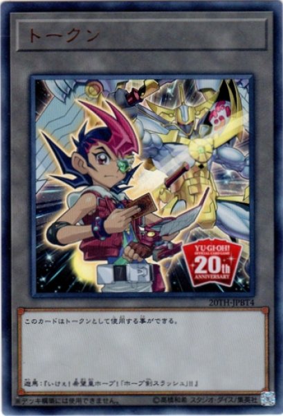 画像1: 【Ultra】トークン（九十九遊馬）[YGO_20TH-JPBT4] (1)