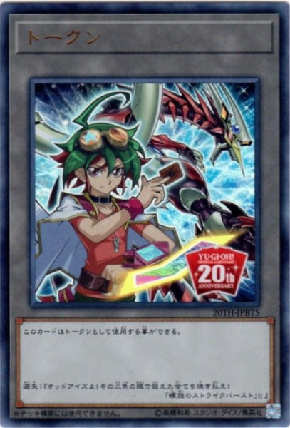 画像1: 【Ultra】トークン（榊遊矢）[YGO_20TH-JPBT5] (1)