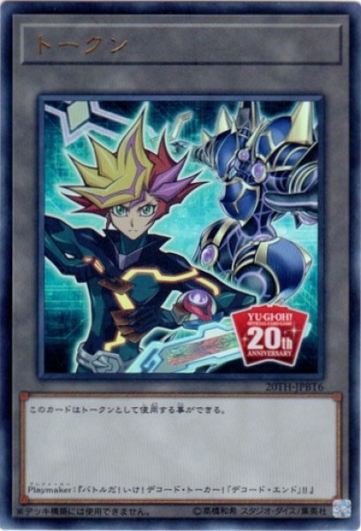 画像1: 【Ultra】トークン（Playmaker）[YGO_20TH-JPBT6] (1)