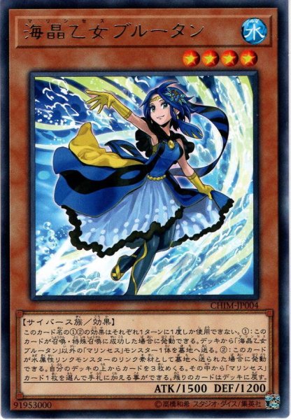 画像1: 【Rare】海晶乙女ブルータン[YGO_CHIM-JP004] (1)