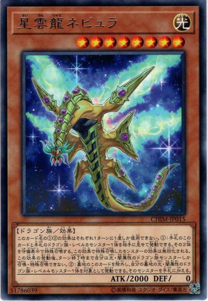 画像1: 【Rare】星雲龍ネビュラ[YGO_CHIM-JP015] (1)