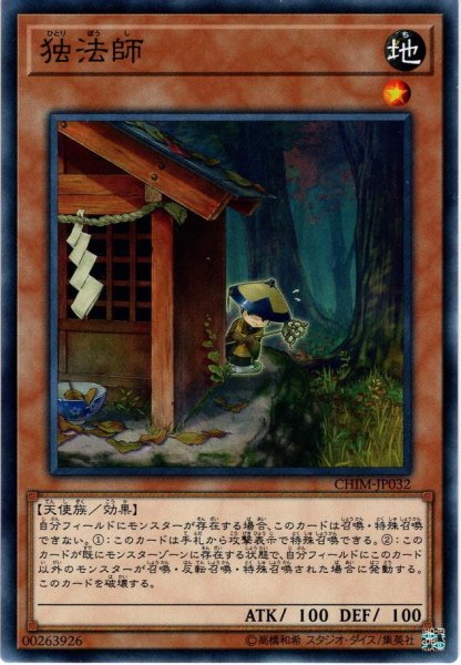 画像1: 【N-Rare】独法師[YGO_CHIM-JP032] (1)