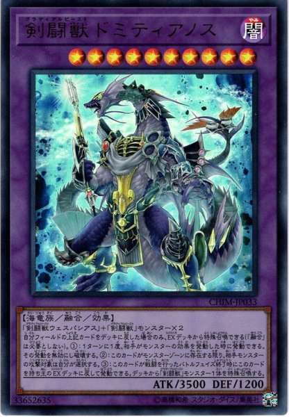 画像1: 【Ultra】剣闘獣ドミティアノス[YGO_CHIM-JP033] (1)