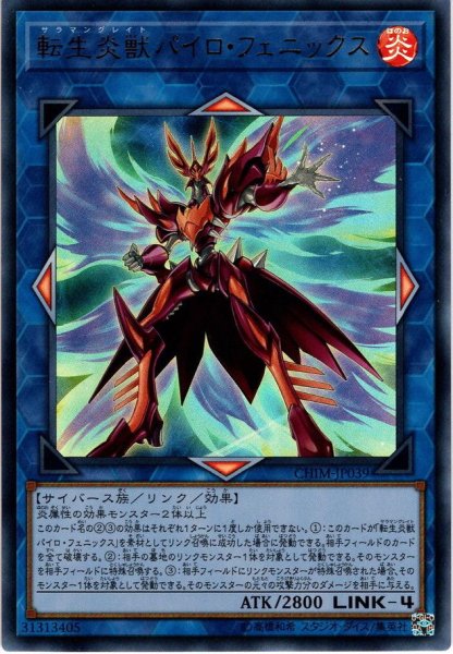 画像1: 【Ultra】転生炎獣パイロ・フェニックス[YGO_CHIM-JP039] (1)