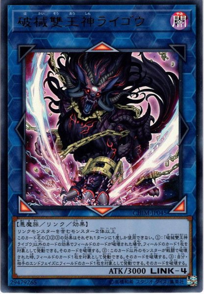 画像1: 【Ultra】破械雙王神ライゴウ[YGO_CHIM-JP045] (1)