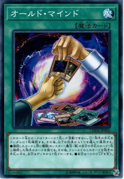 画像1: 【N-Rare】オ一ルド・マインド[YGO_CHIM-JP066] (1)