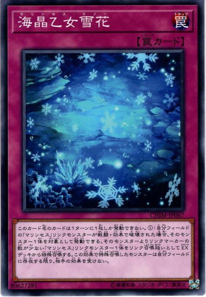 画像1: 【Normal】海晶乙女雪花[YGO_CHIM-JP067] (1)