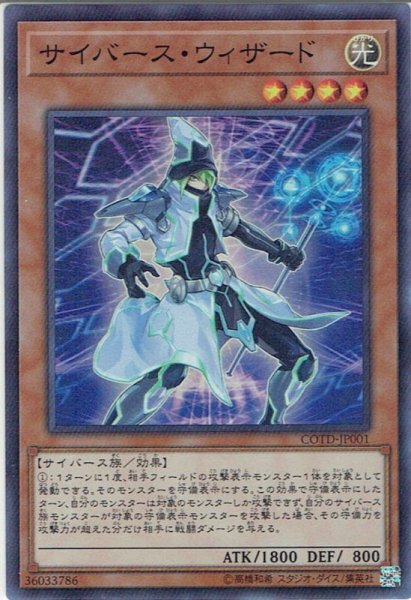 画像1: 【Super】サイバース・ウィザード[YGO_COTD-JP001] (1)