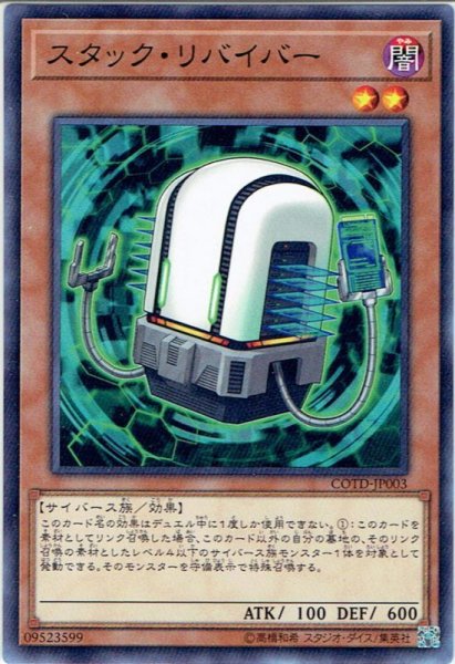 画像1: 【Normal】スタック・リバイバー[YGO_COTD-JP003] (1)