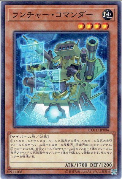 画像1: 【Normal】ランチャー・コマンダー[YGO_COTD-JP004] (1)