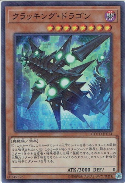 画像1: 【Super】クラッキング・ドラゴン[YGO_COTD-JP014] (1)