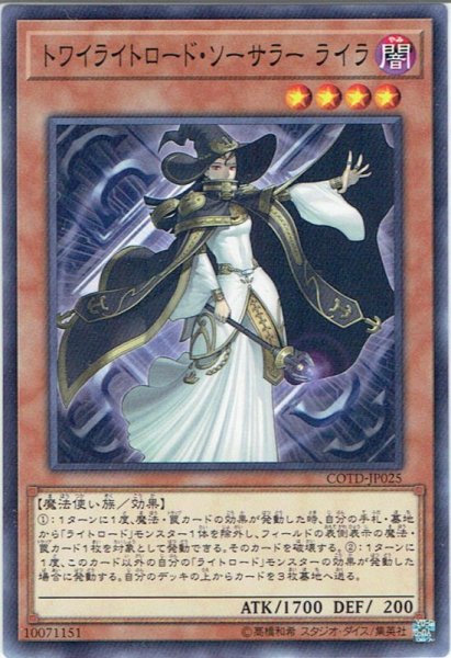 画像1: 【Normal】トワイライトロード・ソーサラー ライラ[YGO_COTD-JP025] (1)