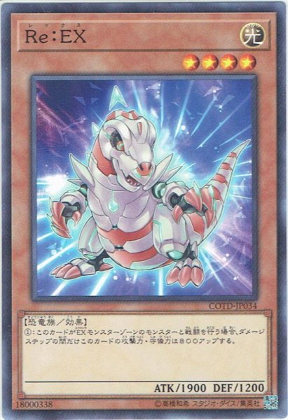 画像1: 【Normal】Re:EX[YGO_COTD-JP034] (1)