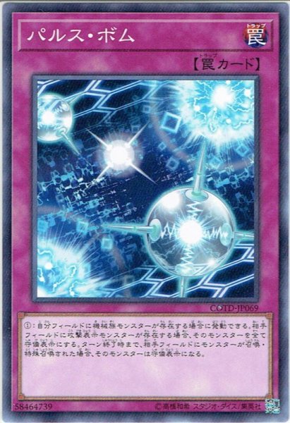 画像1: 【Normal】パルス・ボム[YGO_COTD-JP069] (1)