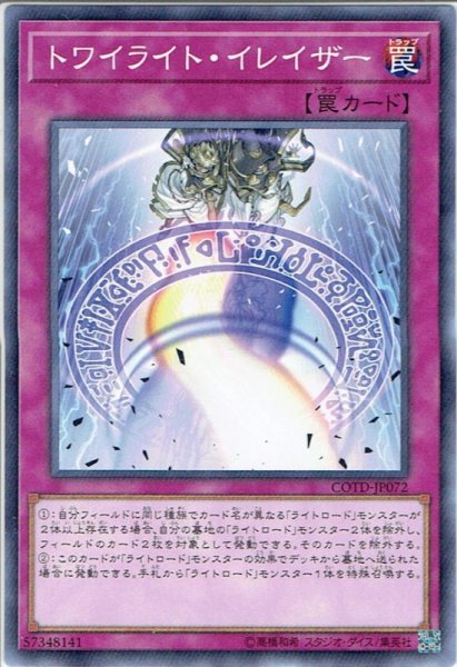 画像1: 【Normal】トワイライト・イレイザー[YGO_COTD-JP072] (1)