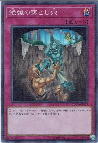 画像1: 【Super】絶縁の落とし穴[YGO_COTD-JP075] (1)