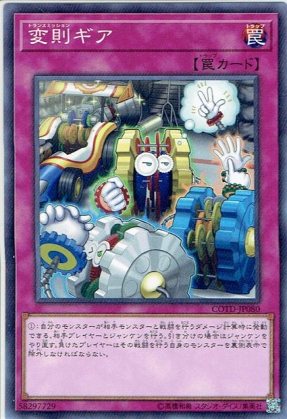 画像1: 【N-Rare】変則ギア[YGO_COTD-JP080] (1)