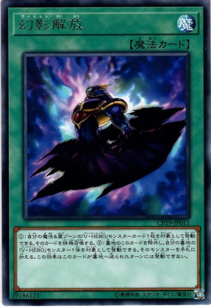 画像1: 【Rare】幻影解放[YGO_CP19-JP011] (1)