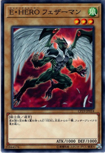 画像1: 【Normal】Ｅ・ＨＥＲＯ フェザーマン[YGO_CP19-JP014] (1)