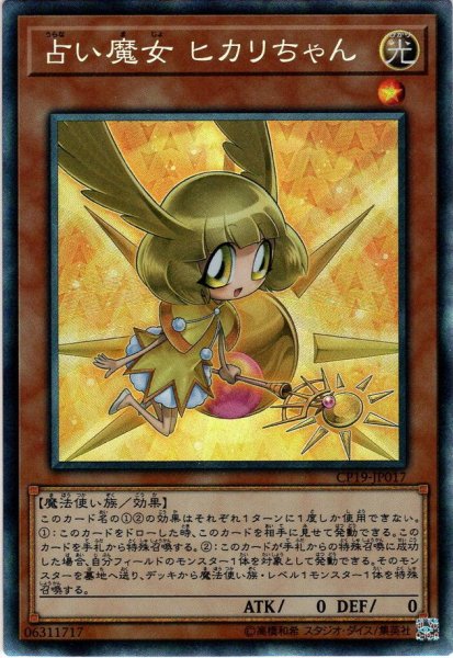 画像1: 【Collectors】占い魔女 ヒカリちゃん[YGO_CP19-JP017] (1)