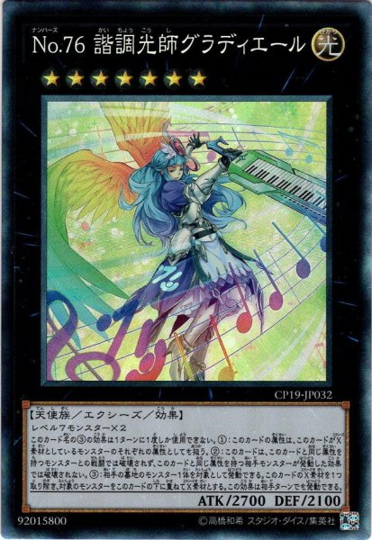 画像1: 【Collectors】No.76 諧調光師グラディエール[YGO_CP19-JP032] (1)