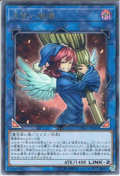 画像1: 【Rare】見習い魔嬢[YGO_CYHO-JP049] (1)