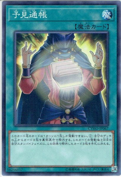 画像1: 【N-Rare】予見通帳[YGO_CYHO-JP067] (1)