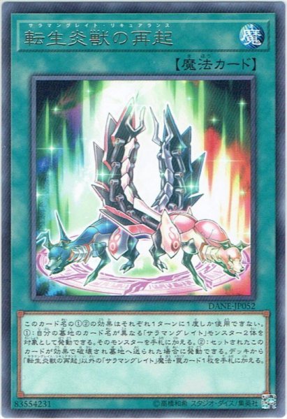 画像1: 【Rare】転生炎獣の再起[YGO_DANE-JP052] (1)