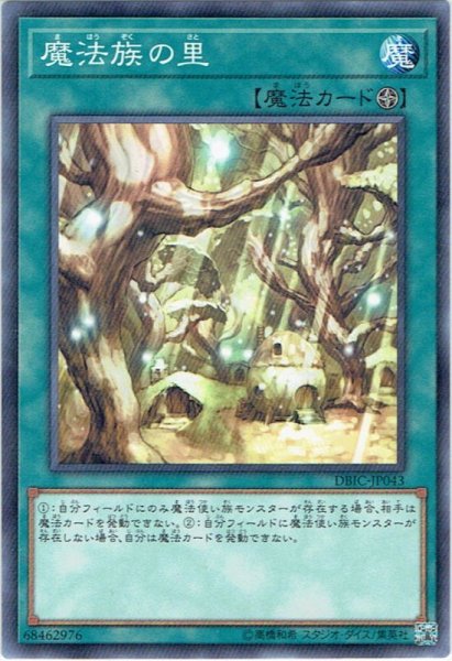 画像1: 【N-Parallel】魔法族の里[YGO_DBIC-JP043] (1)