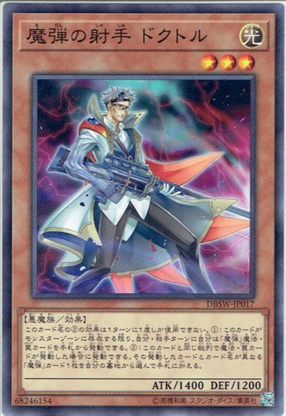 画像1: 【Normal】魔弾の射手 ドクトル[YGO_DBSW-JP017] (1)