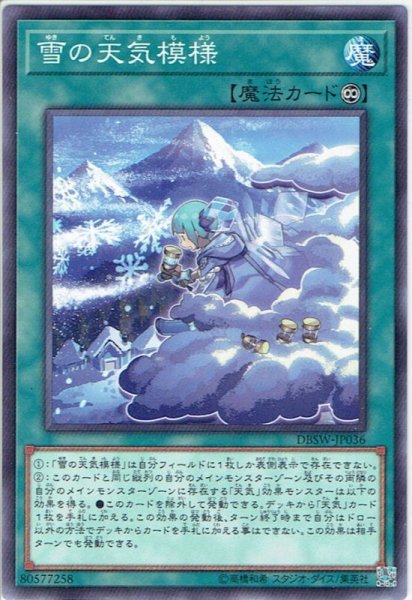 画像1: 【Normal】雪の天気模様[YGO_DBSW-JP036] (1)