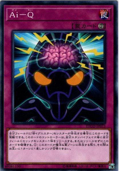 画像1: 【Normal】Ａｉ－Ｑ[YGO_ETCO-JP073] (1)