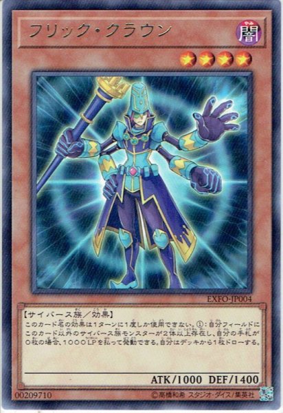 画像1: 【Rare】フリック・クラウン[YGO_EXFO-JP004] (1)