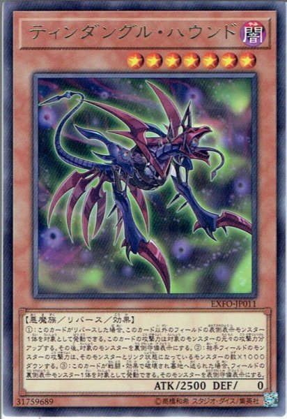 画像1: 【Rare】ティンダングル・ハウンド[YGO_EXFO-JP011] (1)