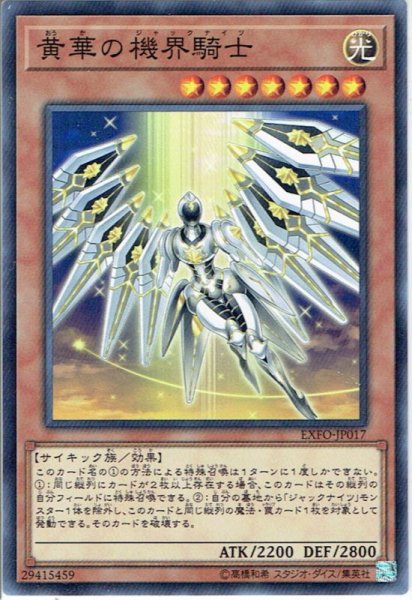 画像1: 【Normal】黄華の機界騎士[YGO_EXFO-JP017] (1)