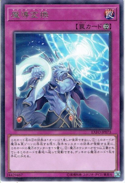 画像1: 【Rare】魔導変換[YGO_EXFO-JP073] (1)