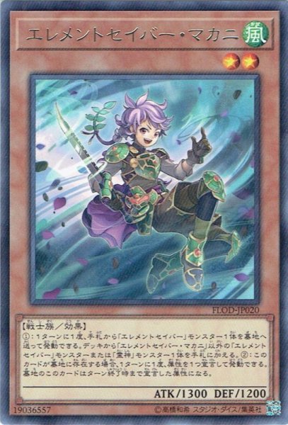 画像1: 【Rare】エレメントセイバー・マカニ[YGO_FLOD-JP020] (1)