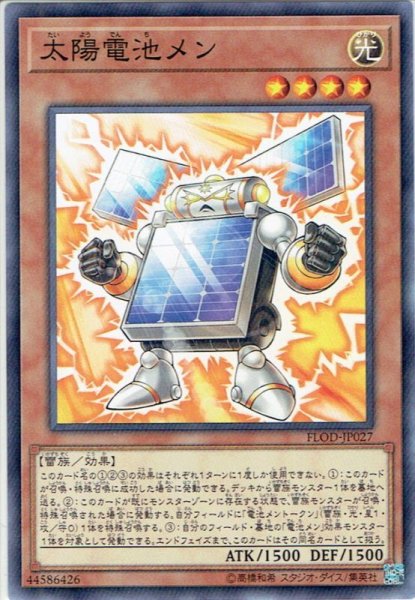 画像1: 【Normal】太陽電池メン[YGO_FLOD-JP027] (1)